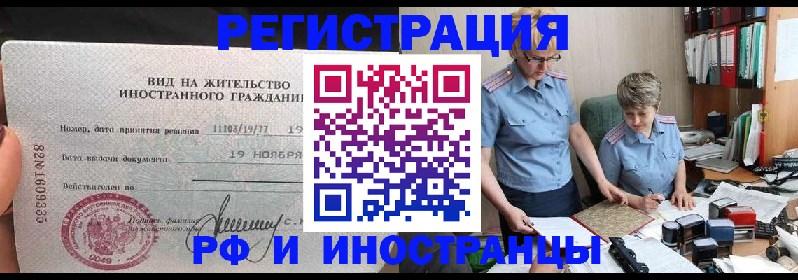прописка для работы в Усть-Илимске