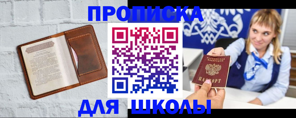 временная регистрация для школы в Усть-Илимске